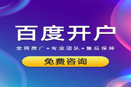 不同平台推广开户费用对比研究